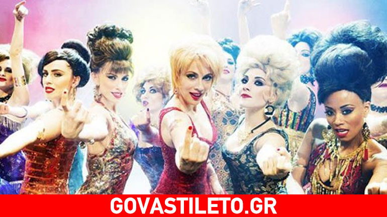 Το govastileto.gr σας πηγαίνει στο θρυλικό μιούζικαλ «Sweet Charity» στο Badminton- Δηλώστε συμμετοχή