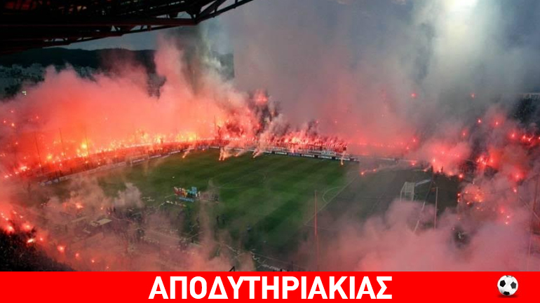 Το «μεγαλείο» της εξέδρας των «μεγάλων» ομάδων μας