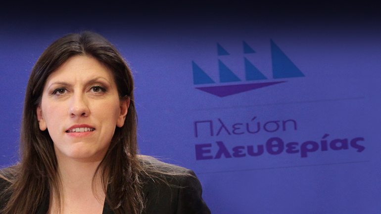 “Πλεύση Ελευθερίας”