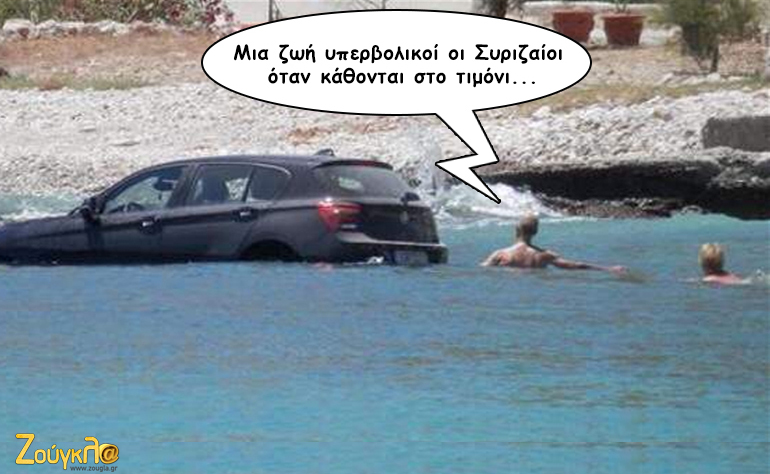 Το σκίτσο της ημέρας – 15/04/16