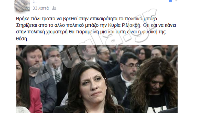 «Πολιτικά μπάζα» αποκάλεσε στέλεχος πολυεθνικής εταιρείας τις κυρίες Kωνσταντοπούλου – Μακρή