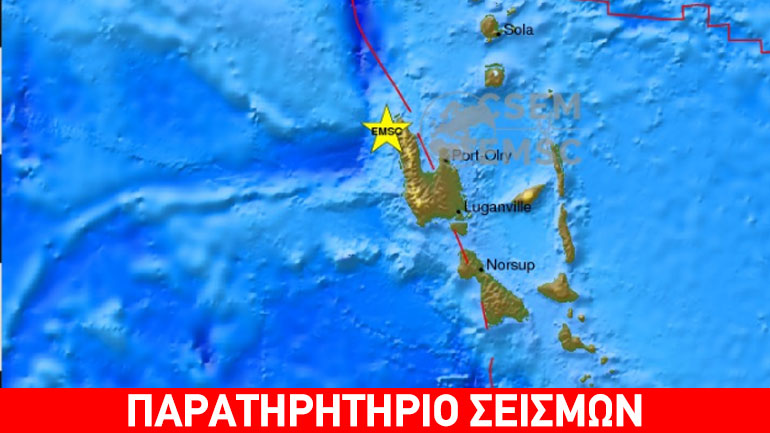Σεισμός 5,7R στο Βανουάτου