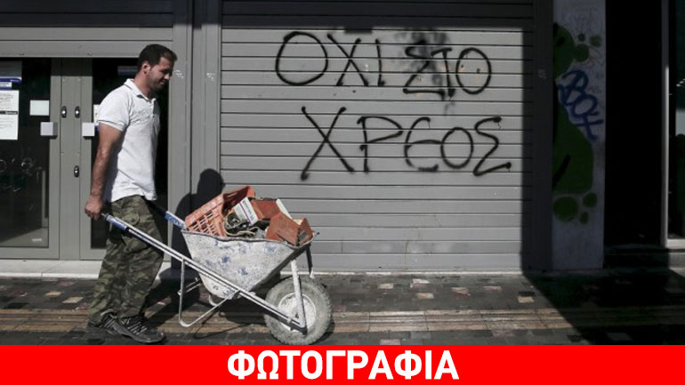 Süddeutsche Zeitung: Η Ευρώπη πρέπει να διαγράψει μέρος του χρέους της Ελλάδας