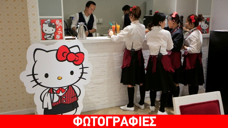 Σανγκάη: Άνοιξε εστιατόριο με θέμα τη… Hello Kitty