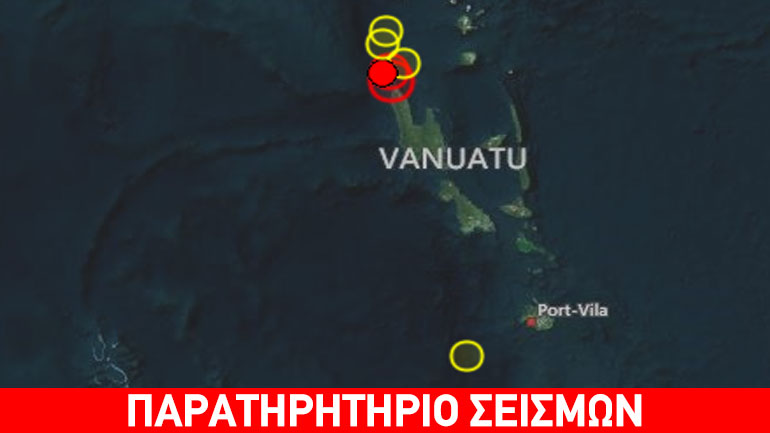 Ισχυρός σεισμός 6,5R στο αρχιπέλαγος του Βανουάτου