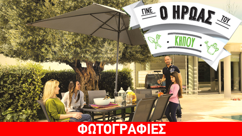 Leroy Merlin: Οικονομικές και ποιοτικές προτάσεις για τη διακόσμηση του κήπου ή της βεράντας σας-δείτε τον κατάλογο