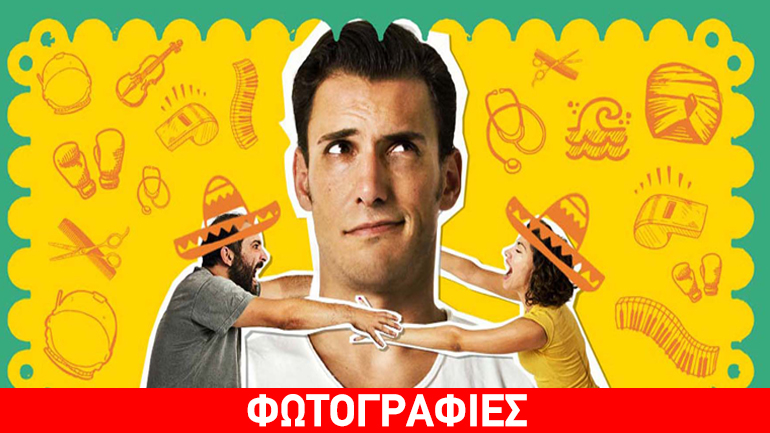 «Ο κλέφτης των εφτά κάκτων» του Ευγένιου Τριβιζά στο Θέατρο του Νέου Κόσμου