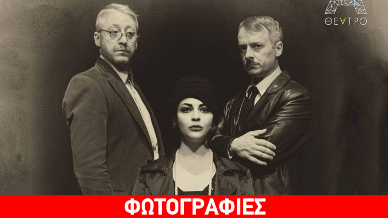 «Mein Komplex- Όταν ο Hitler συνάντησε τον Freud…» στο θέατρο «Άλφα»