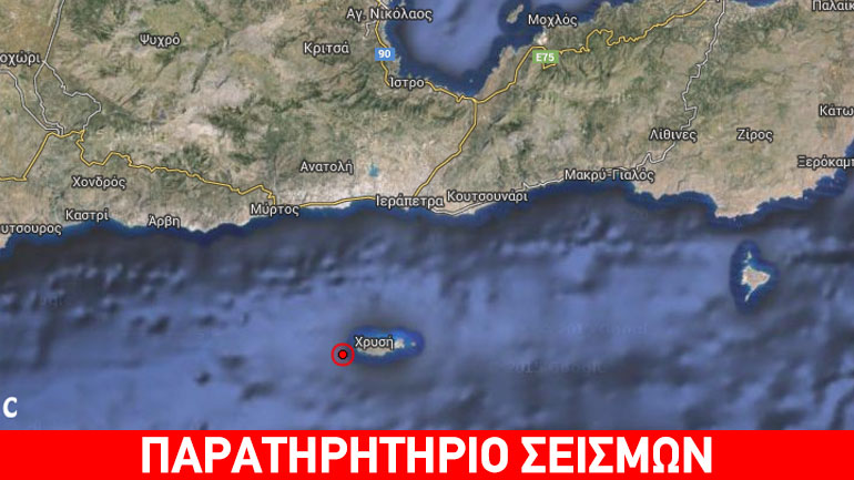 Σεισμική δόνηση 4,7 Ρίχτερ νότια της Κρήτης