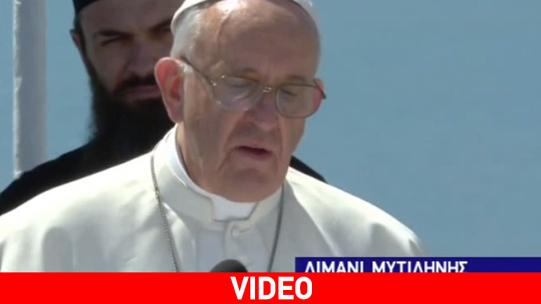 Το «ευχαριστώ» του Πάπα στα ελληνικά