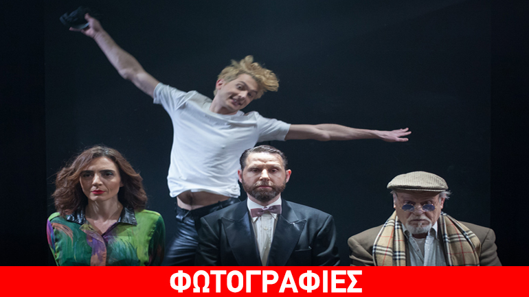 «Διασκεδάζοντας με τον κύριο Σλόουν» του Τζο Όρτον στο θέατρο «Αγγέλων Βήμα»