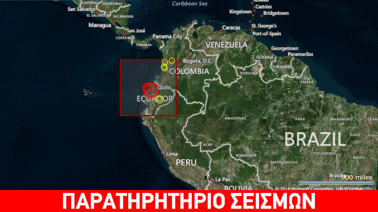 Ισχυρός σεισμός 7,8 Ρίχτερ στον Ισημερινό Ισχυρός σεισμός 7,8 Ρίχτερ στον Ισημερινό