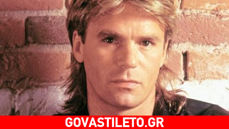 Θυμάστε τον MacGyver; Δείτε πώς είναι σήμερα