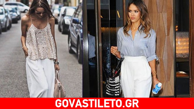 Τρόποι για να συνδυάσεις τη λευκή παντελόνα