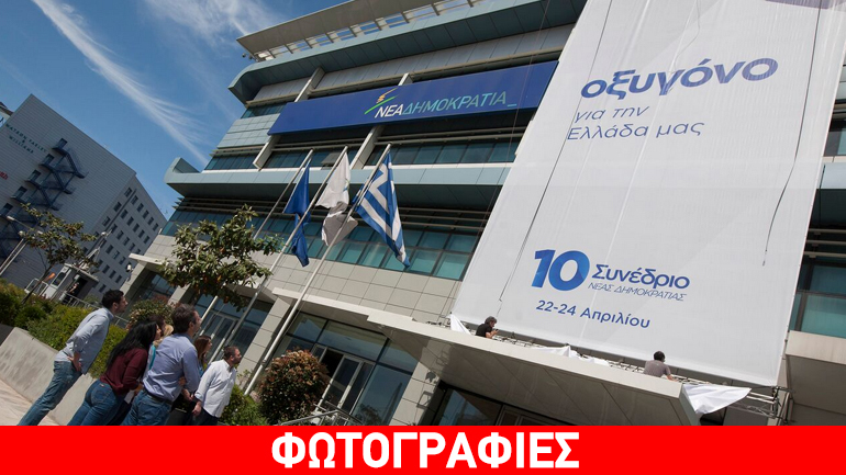 «Οξυγόνο για την Ελλάδα μας»: Το σύνθημα του 10ου Τακτικού Εθνικού Συνεδρίου της ΝΔ