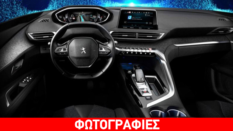 Εντυπωσιάζει η καμπίνα του νέου Peugeot 3008