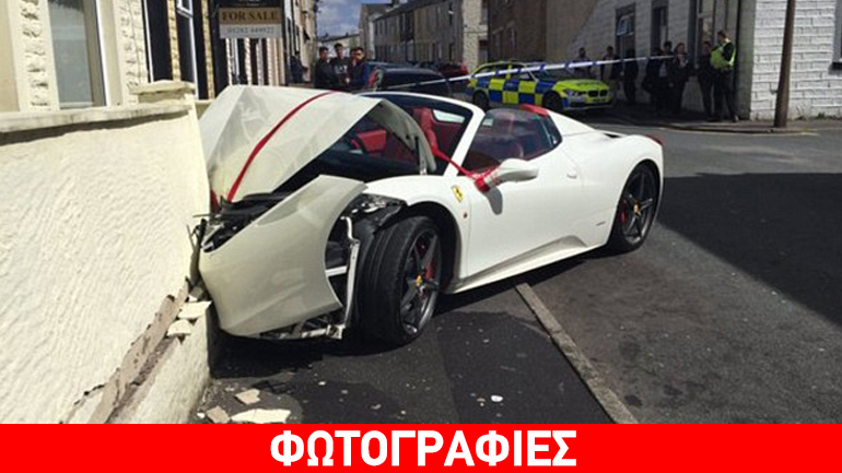 Ποιος έριξε την 458 Spider στον τοίχο;