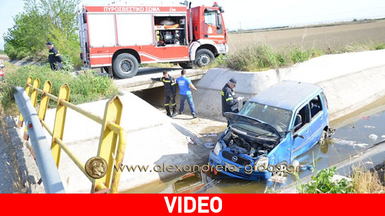 Ημαθία: Αυτοκίνητο έπεσε μέσα σε κανάλι