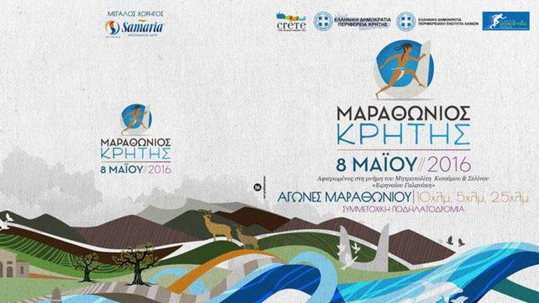 Χανιά: Συνεχίζονται οι προετοιμασίες για τη διεξαγωγή του 1ου Μαραθωνίου Κρήτης