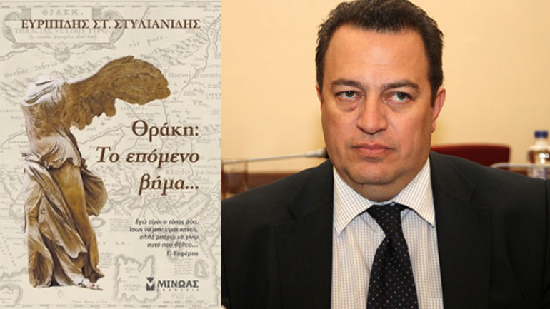 «Θράκη: Το επόμενο Βήμα»: Το νέο βιβλίο από τον Ευριπίδη Στυλιανίδη