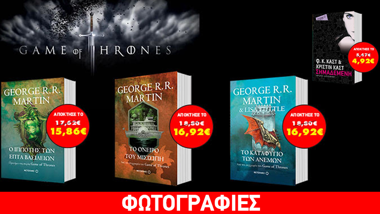 Ποιο βιβλίο να διαβάσεις με οδηγό το αγαπημένο σου σίριαλ!