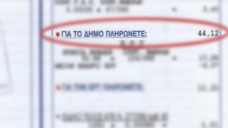 Ποιοι απαλλάσσονται από τα δημοτικά τέλη