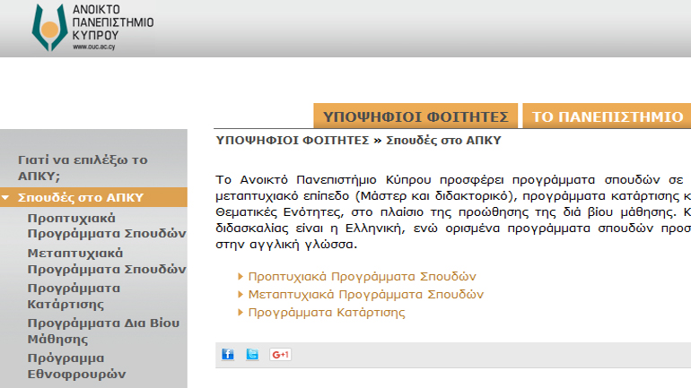 Αιτήσεις εισδοχής για το ακαδημαϊκό έτος 2016-2017: Σπουδές προσαρμοσμένες στις ανάγκες σου