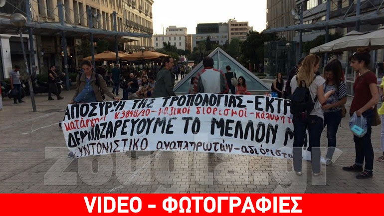 Συλλαλητήριο στα Προπύλαια και πορεία διαμαρτυρίας – Μικροένταση έξω από τη Βουλή