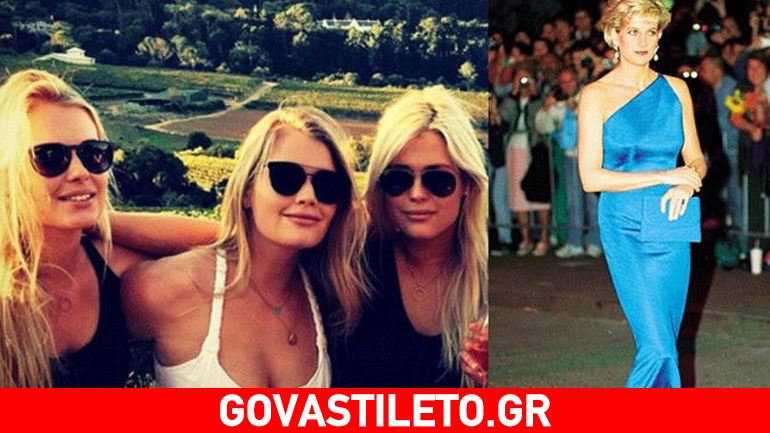 Η ξέφρενη ζωή των άτακτων ανιψιών της πριγκίπισσας Diana