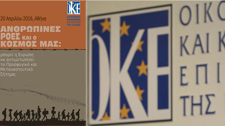 ΟΚΕ: Διεθνές συνέδριο για το προσφυγικό στην Αθήνα