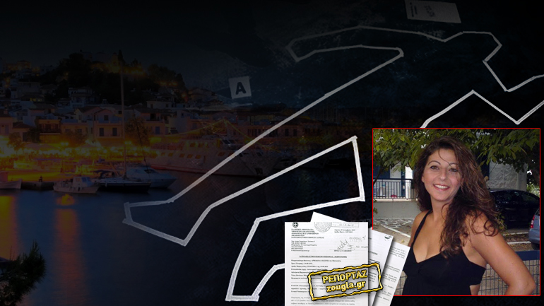 Ατύχημα ή έγκλημα;