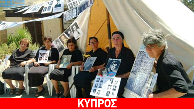 Έκκληση συγγενών σε ΗΠΑ και Ρωσία για άσκηση πίεσης σε Τουρκία για αγνοουμένους