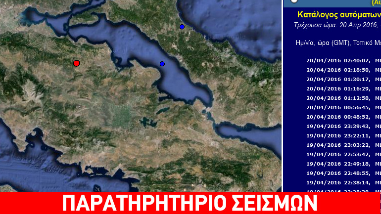 Σεισμός 3,5R στην Αταλάντη