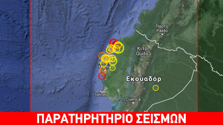 Σεισμός 6,2R ανοικτά του Ισημερινού