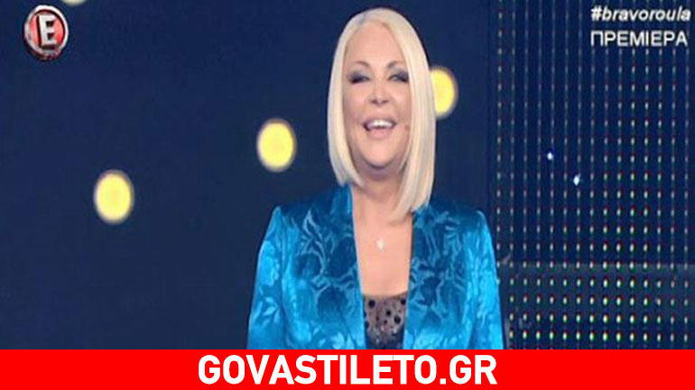 Τι δηλώνει η Κορομηλά μετά την πρεμιέρα του «Μπράβο Ρούλα»;