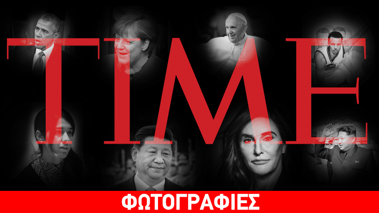 Τα 100 πρόσωπα με τη μεγαλύτερη επιρροή