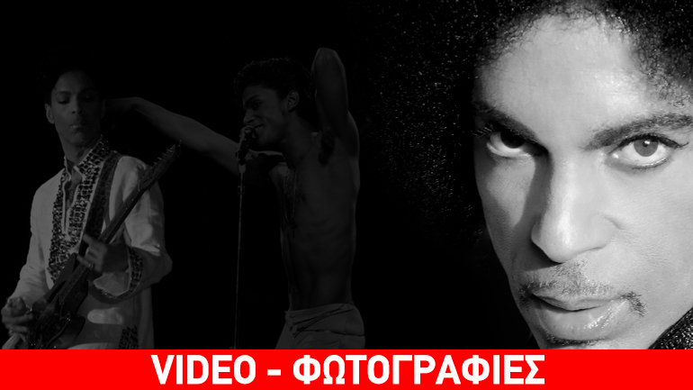 Νεκρός στην έπαυλή του ο Prince