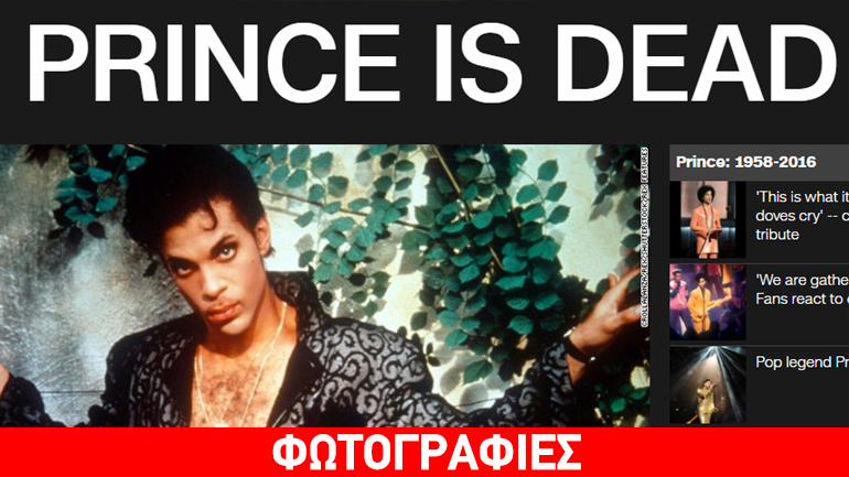 Πρώτο θέμα στον διεθνή Τύπο ο θάνατος του Prince