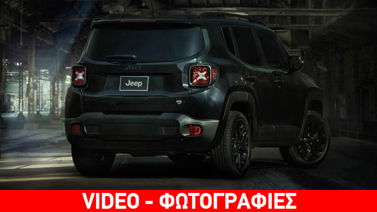 To Jeep Renegade των Batman και Superman πωλείται στην Ελλάδα