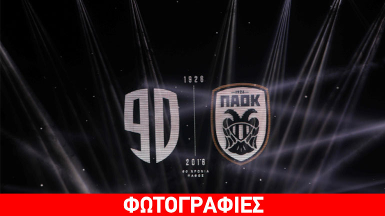 Η εκδήλωση για τα 90 χρόνια του ΠΑΟΚ – Αποκαλυπτικός ο Σαββίδης: «Θα κατέβω για να τους τιμωρήσω»