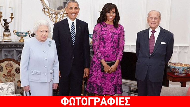 Όταν το ζεύγος Obama συνάντησε τη βασίλισσα Ελισάβετ