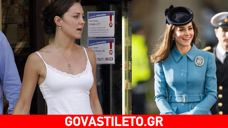Kate Middleton: Έτσι ήταν πριν μπει στη βασιλική οικογένεια