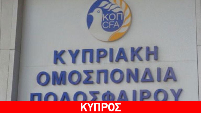 Επίθεση στα γραφεία της Κυπριακής Ομοσπονδίας Ποδοσφαίρου