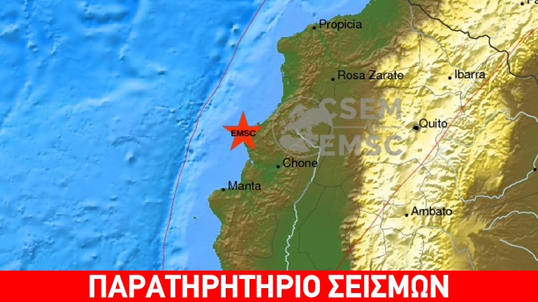 Δύο νέοι σεισμοί στον Ισημερινό