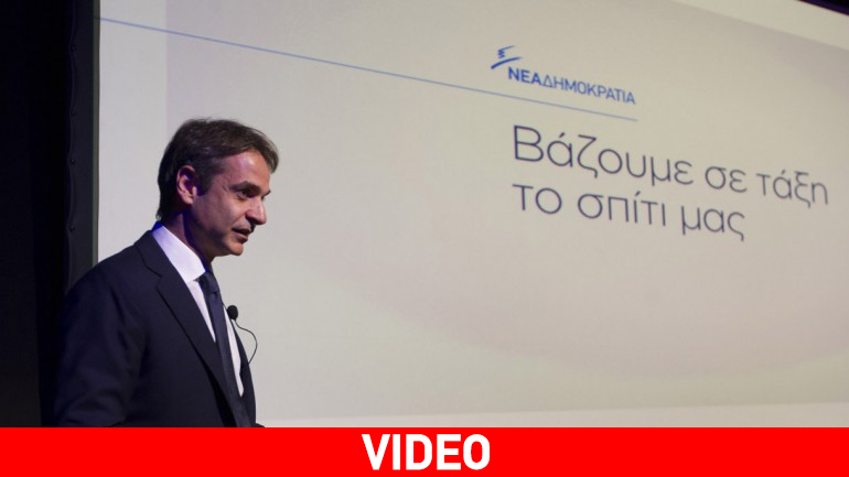 Η εναρκτήρια ομιλία Μητσοτάκη στο Συνέδριο της ΝΔ