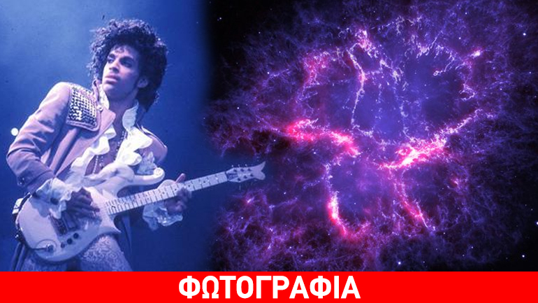 Η NASA αποχαιρέτησε τον Prince με ένα μοβ νεφέλωμα