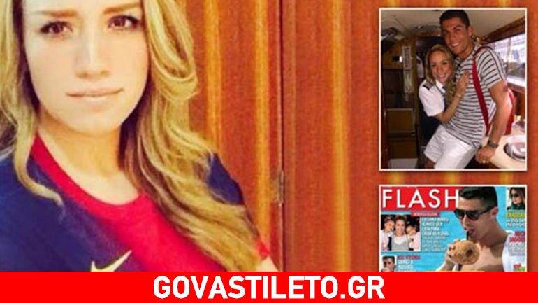 Το νέο κορίτσι του Ρονάλντο είναι ορκισμένη οπαδός της Μπαρτσελόνα!