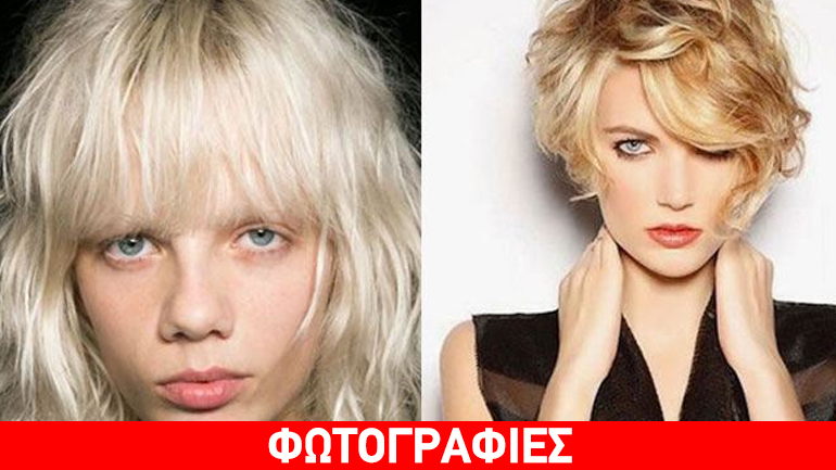 Οι μεγάλοι οίκοι προτείνουν τα καλύτερα short-hair της σεζόν