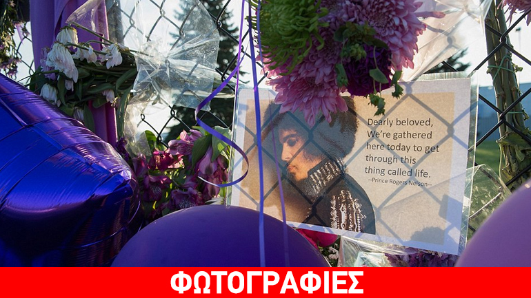 Αποτεφρώθηκε η σορός του δημοφιλούς καλλιτέχνη, Prince