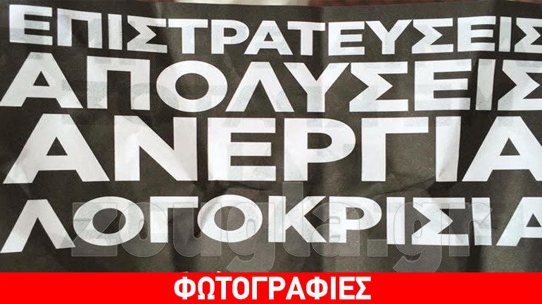 Διαμαρτυρία στα γραφεία της ΕΣΗΕΑ